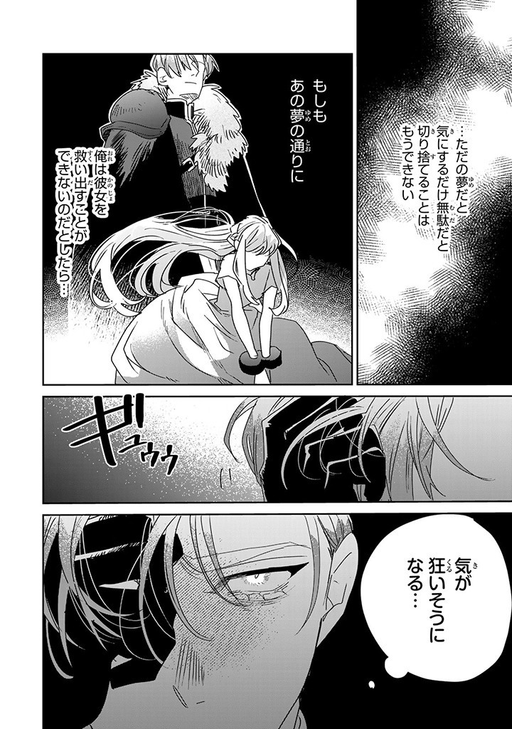 Shi ni Modori no Sachiusu Reijou, Konse de wa Saikyou Last Boss Ogikei-sama ni Dekiaisaretemasu - Chapter 27.1 - Page 10